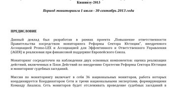 РЕЗЮМЕ / Квартальный Отчет № 3 о мониторинге внедрения Стратегии Реформы Сектора Юстиции