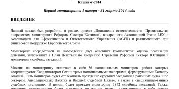 РЕЗЮМЕ / Квартальный Отчет № 5 о мониторинге внедрения Стратегии Реформы Сектора Юстиции