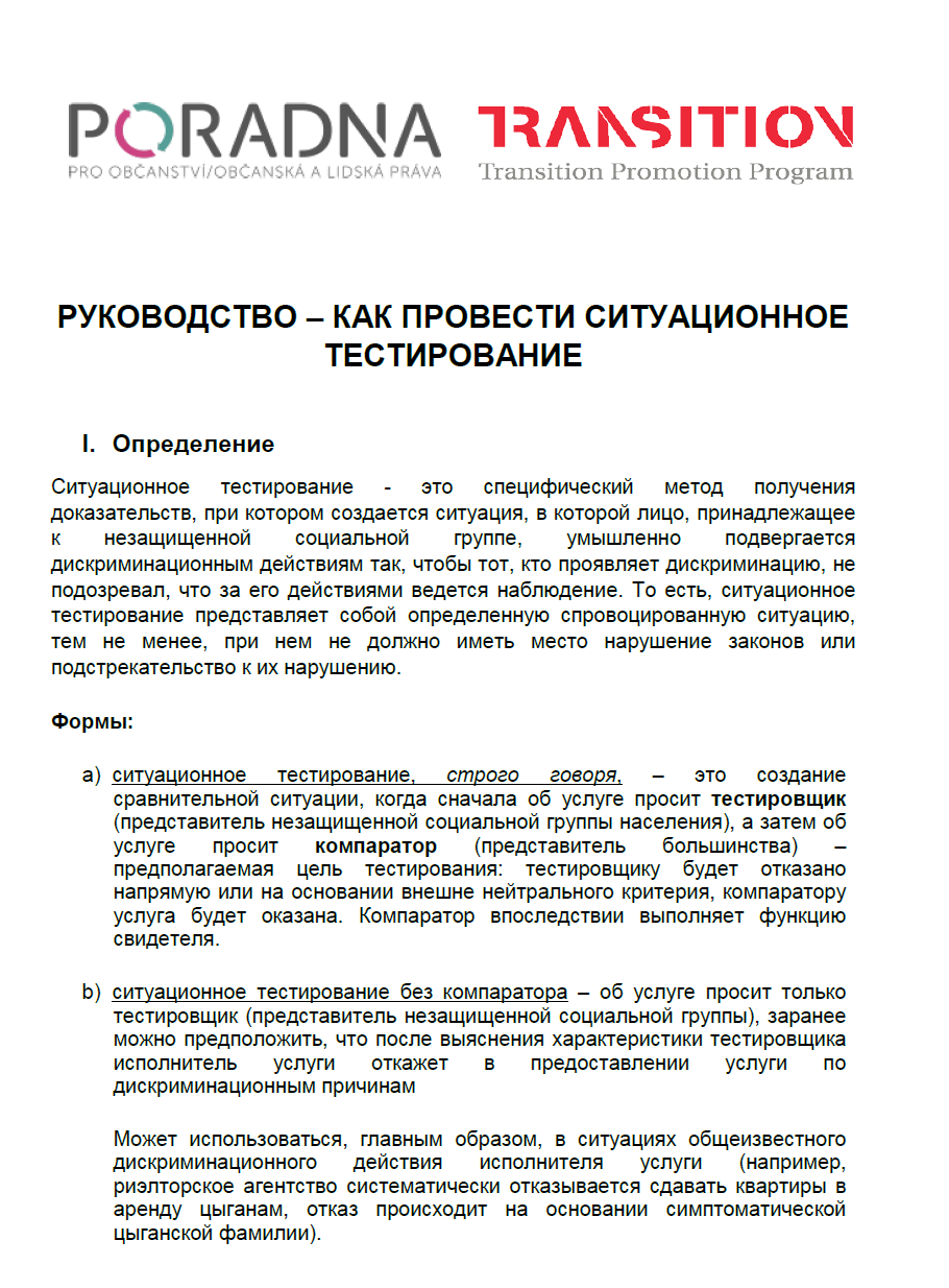 Руководство “Как провести ситуационное тестирование”
