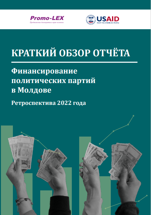 Raport: „Finanțarea partidelor politice în Republica Moldova. Retrospectiva anului 2022”
