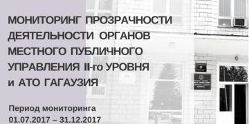 ДОКЛАД 2 | Мониторинг прозрачности деятельности органов местного публичного управления II-го уровня и АТО Гагаузия