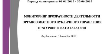 ДОКЛАД 3| Мониторинг прозрачности деятельности органов местного публичного управления II-го уровня и АТО Гагаузия